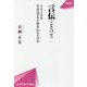 言伝(ことづて)―2020年学長は学生に何を伝えたのか(OIDAIライブラリー〈1〉) [全集叢書]