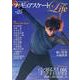 フィギュアスケートLife　Vol.25(扶桑社ムック) [ムックその他]