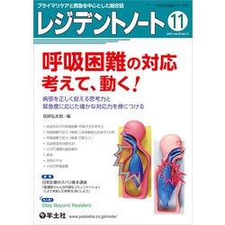 レジデントノート2021年11月号(レジデントノート) [単行本]