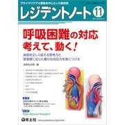 レジデントノート2021年11月号(レジデントノート) [単行本]