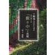 元検事の目から見た芥川龍之介『藪の中』の真相 [単行本]