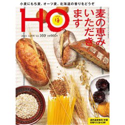 HO(ほ) 2021年 12月号 [雑誌]