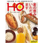HO(ほ) 2021年 12月号 [雑誌]