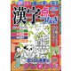 漢字点つなぎ 2021年 11月号 [雑誌]