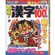 究極!漢字名人 2021年 11月号 [雑誌]