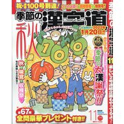 季節の漢字道 2021年 11月号 [雑誌]