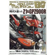 Mr.Bike (ミスターバイク) BG (バイヤーズガイド) 2021年 11月号 [雑誌]