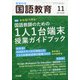 教育科学 国語教育 2021年 11月号 [雑誌]