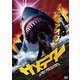 サメデター [DVD]