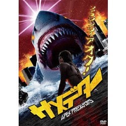 サメデター [DVD]