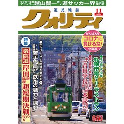 クオリティ 2021年 11月号 [雑誌]