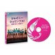 シャイニー・シュリンプス!愉快で愛しい仲間たち [DVD]