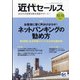 近代セールス 2021年 10/15号 [雑誌]