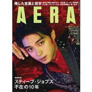 AERA (アエラ) 2021年 10/11号 [雑誌]
