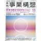 事業構想 2021年 11月号 [雑誌]
