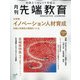 月刊先端教育 2021年 11月号 [雑誌]