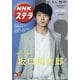 NHKウィークリー・ステラ 2021年 10/22号 [雑誌]