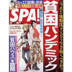 SPA ! (スパ) 2021年 11/2号 [雑誌]