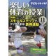 楽しい体育の授業 2021年 11月号 [雑誌]