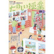 たのしい授業 2021年 10月号 [雑誌]