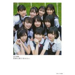 22/7写真集　青春は割り切れない [単行本]