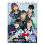 声優グランプリplus femme vol.5 [ムックその他]