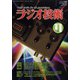 ラジオ技術 2021年 11月号 [雑誌]