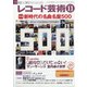 レコード芸術 2021年 11月号 [雑誌]
