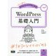 初心者からちゃんとしたプロになるWordPress基礎入門 [単行本]