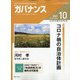 ガバナンス 2021年 10月号 [雑誌]