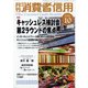 月刊 消費者信用 2021年 10月号 [雑誌]
