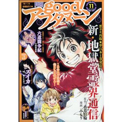 good!アフタヌーン 2021年 11月号 [雑誌]
