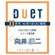Duet (デュエット) 2021年 11月号 [雑誌]