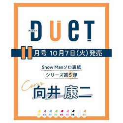 Duet (デュエット) 2021年 11月号 [雑誌]
