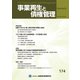 事業再生と債権管理１７４号<１７４号> [単行本]