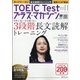 TOEIC Test プラス・マガジン 2021年 11月号 [雑誌]