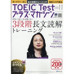 TOEIC Test プラス・マガジン 2021年 11月号 [雑誌]