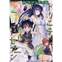 ドラゴンエイジ 2021年 11月号 [雑誌]