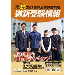 道新プラス 2021年 11月号 [雑誌]