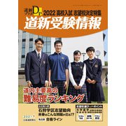 道新プラス 2021年 11月号 [雑誌]