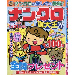ナンクロ東大王 2021年 11月号 [雑誌]