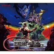 ミュージック フロム 悪魔城ドラキュラ 黒