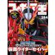 フィギュア王№284(ワールドムック№1255) [ムックその他]