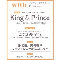 with 2021年12月号【表紙：King ＆ Prince】付録：SNIDEL×黒柳徹子 with40周年コラボエコバッグ [雑誌]