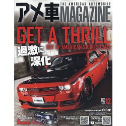 アメ車マガジン 2021年 12月号 [雑誌]