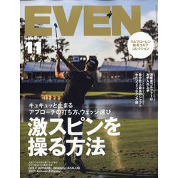 EVEN(イーブン) 2021年 11月号 [雑誌]