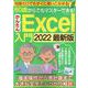 60歳からでもマスターできる!かんたんExcel入門 202（マイウェイムック） [ムックその他]