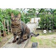 まちかどの猫カレンダー 2022 [カレンダー]