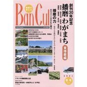 Bancul No.121(2021秋号) [単行本]