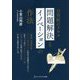21世紀のスキル 問題解決とイノベーションの作法 [単行本]